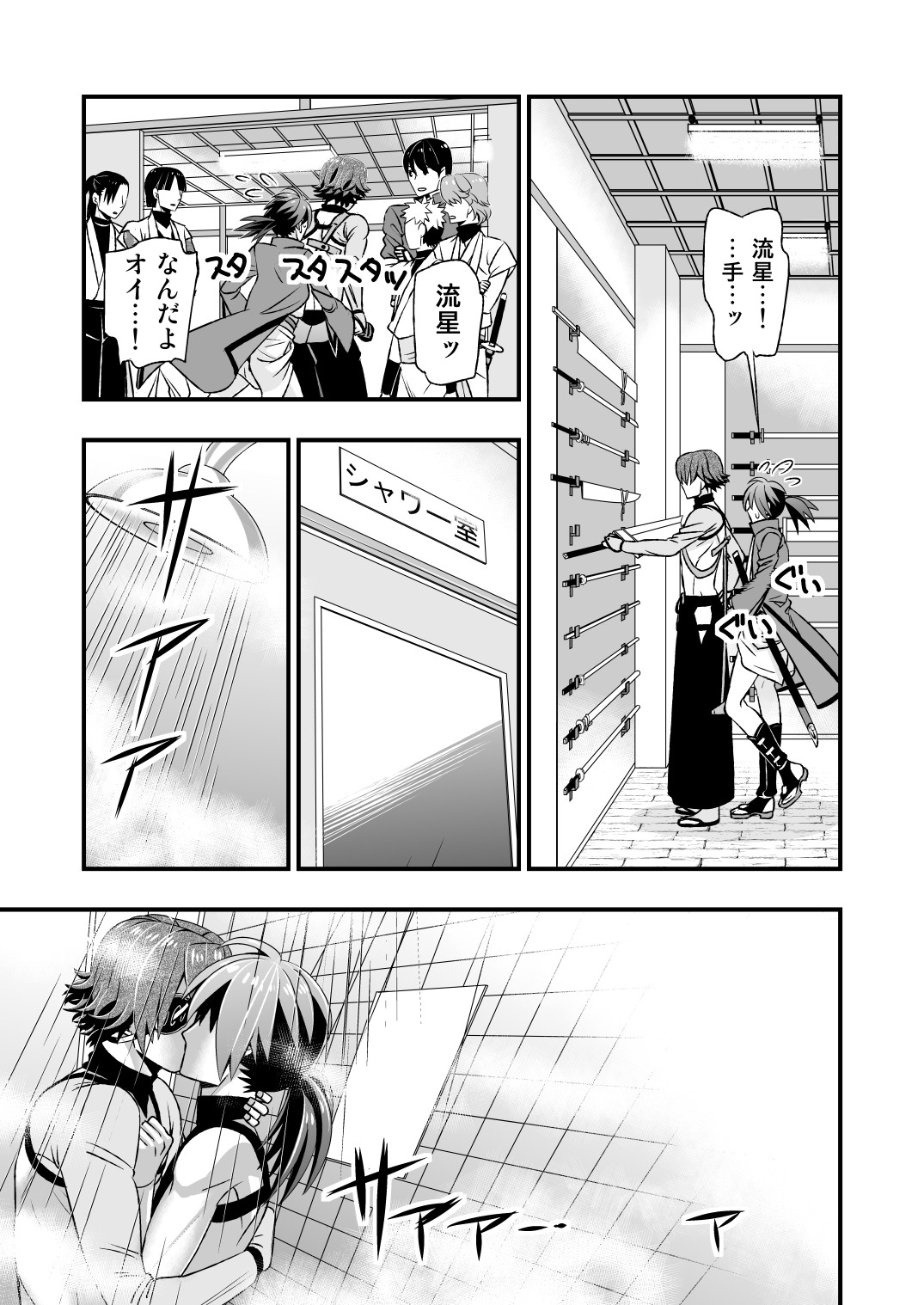 真剣で突き合う着たままH - Page 27