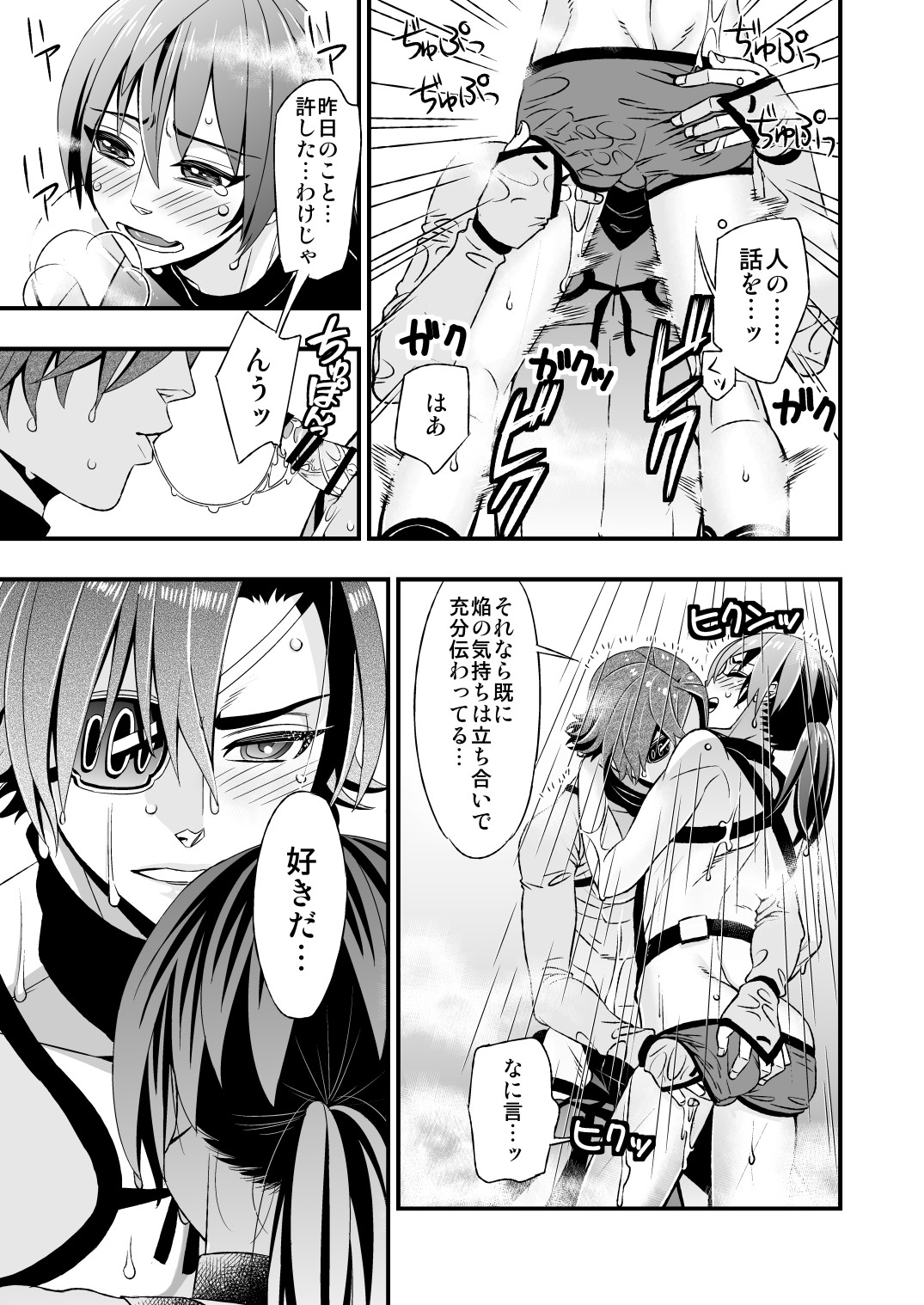 真剣で突き合う着たままH - Page 29