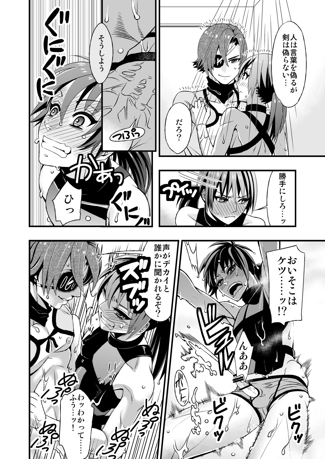 真剣で突き合う着たままH - Page 30