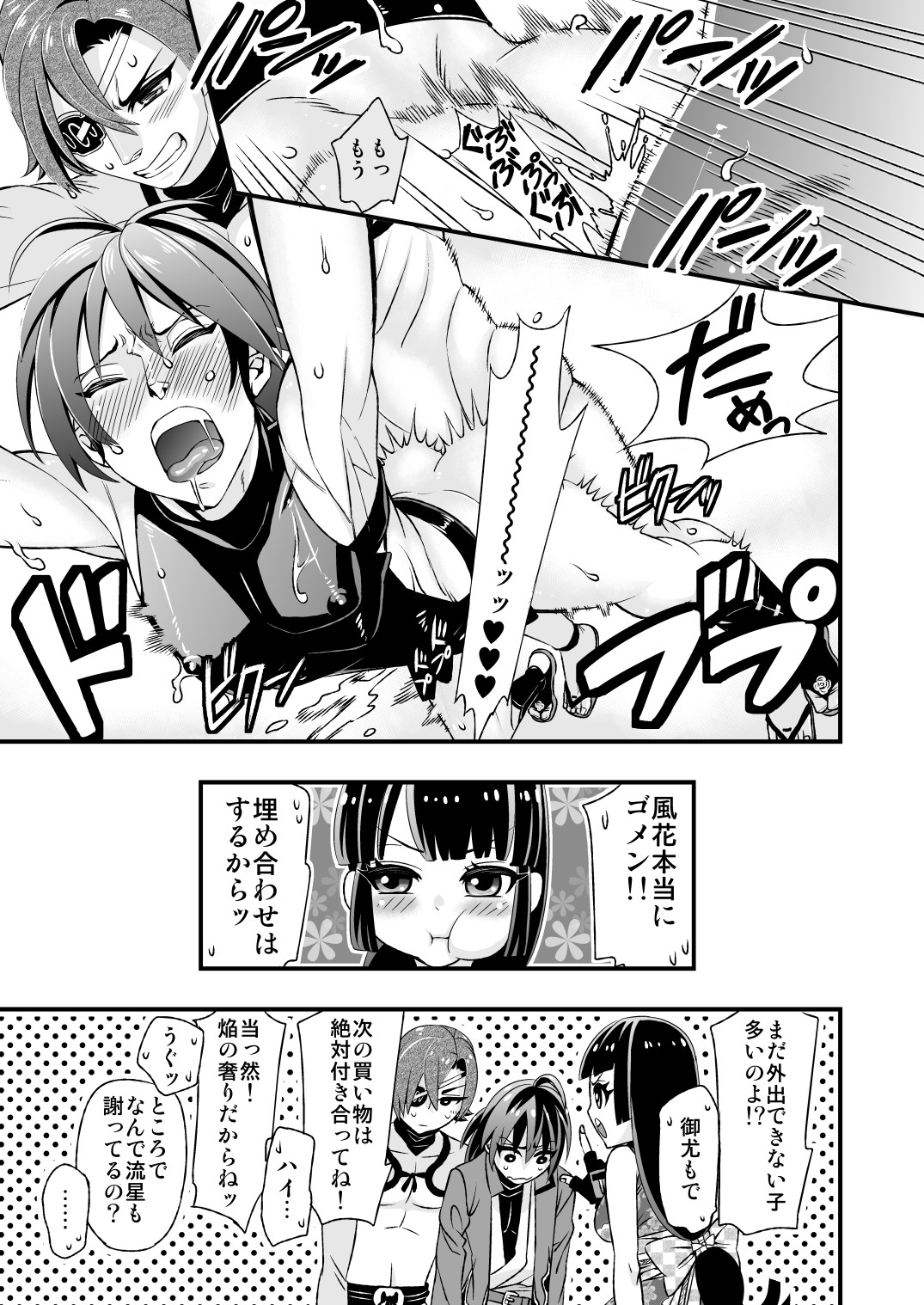 真剣で突き合う着たままH - Page 31