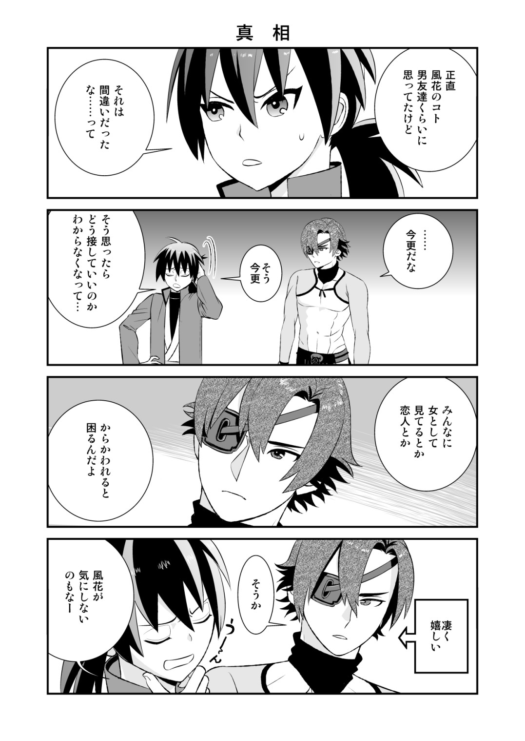 真剣で突き合う着たままH - Page 34