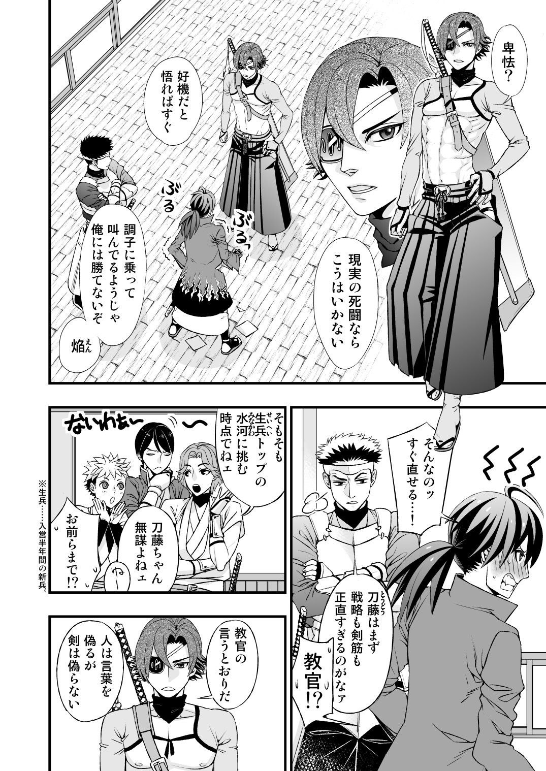 真剣で突き合う着たままH - Page 6