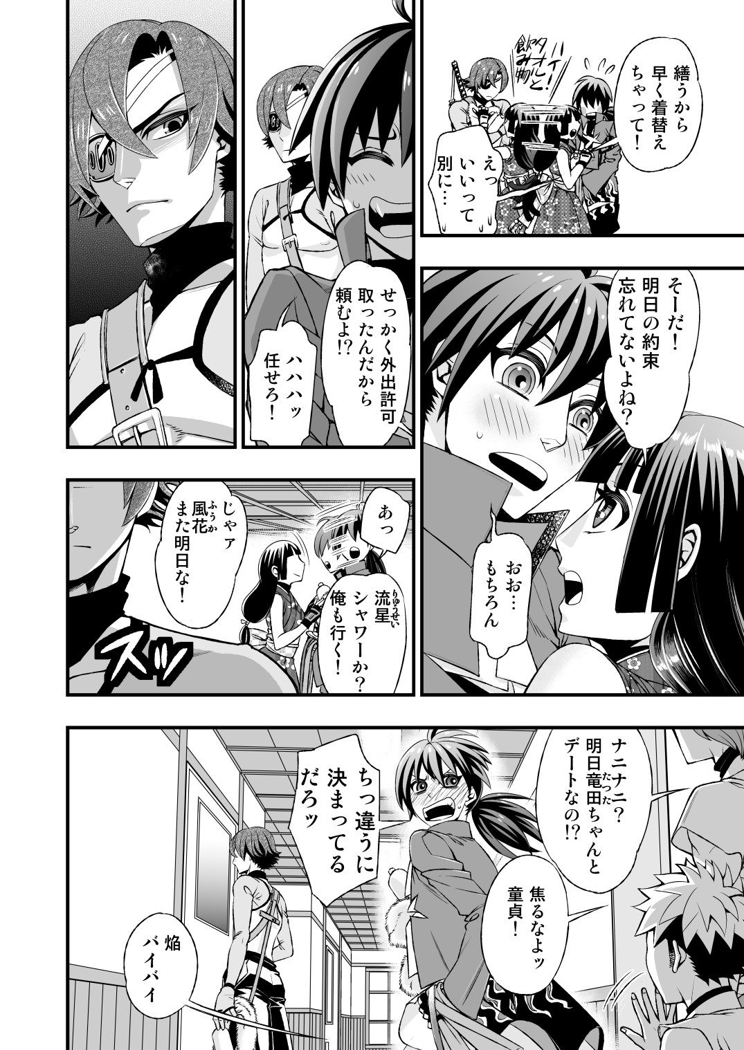 真剣で突き合う着たままH - Page 8