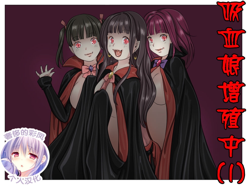 Vampire Girls Multiplying - Chapter 1 1