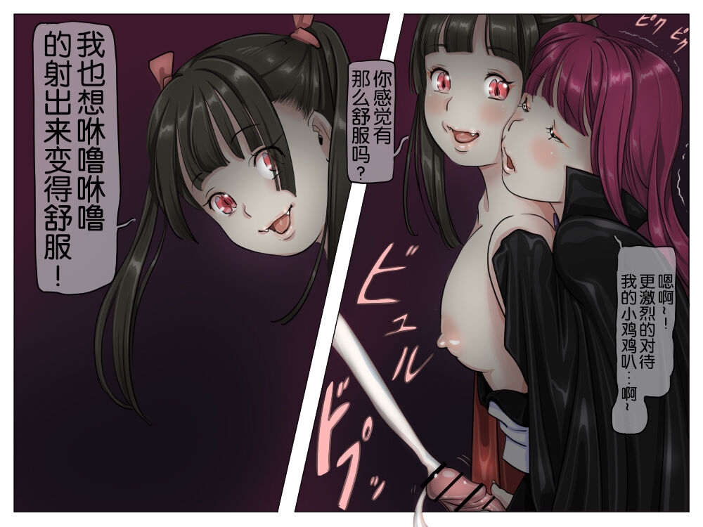 Vampire Girls Multiplying - Chapter 1 16