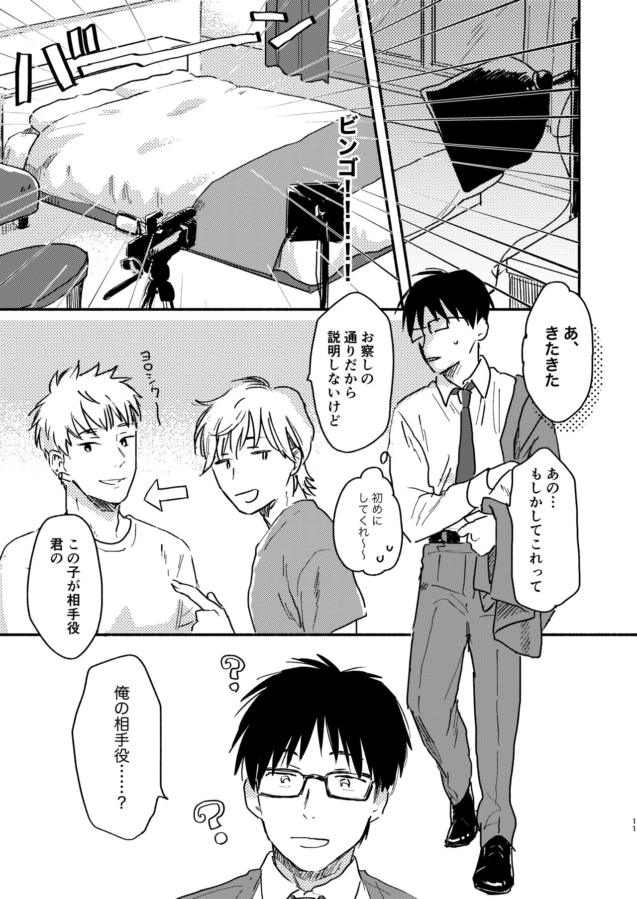 Nonke Ryman ni Sharei o Chiratsukasete xx Shite Moratta - Page 11