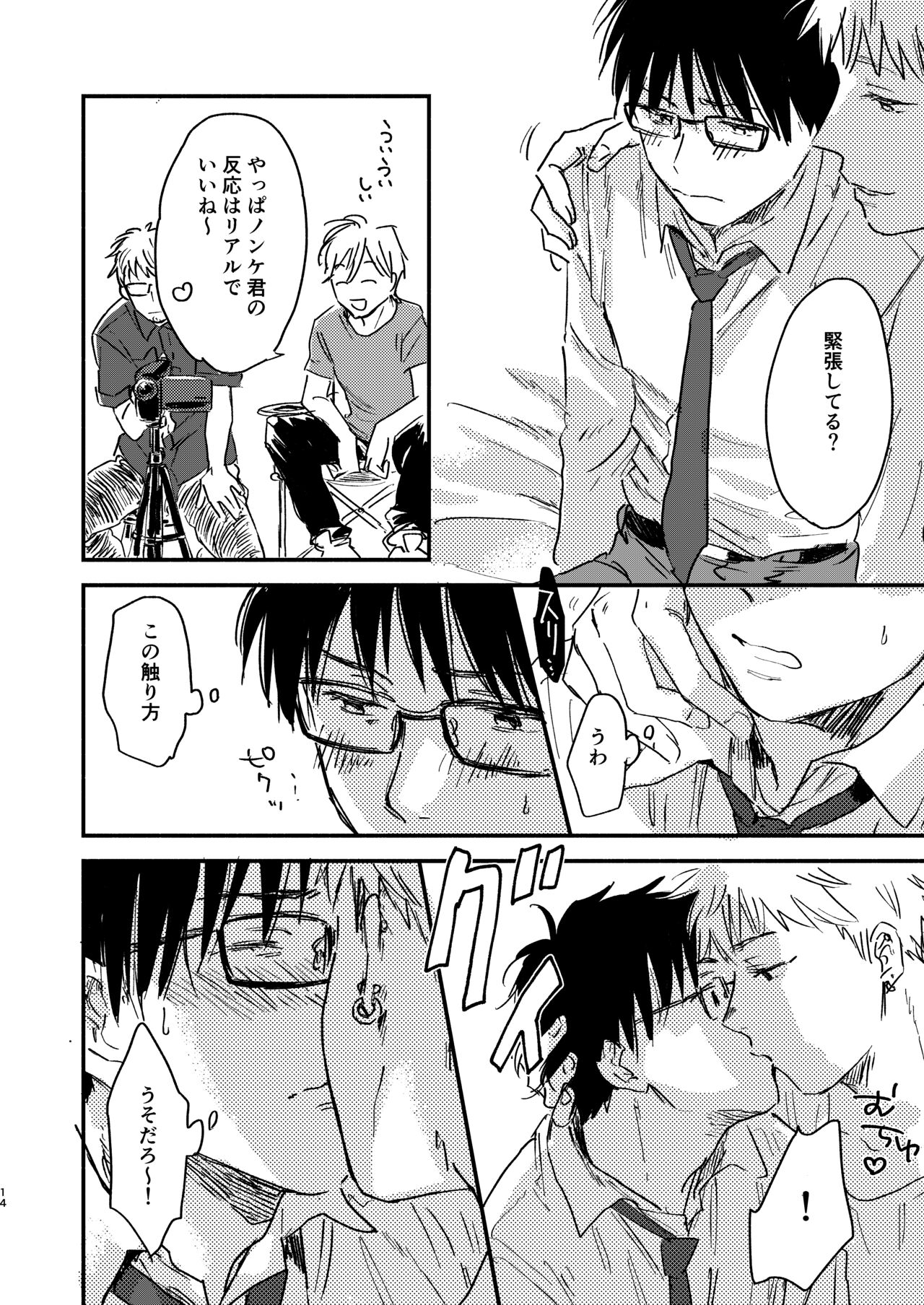 Nonke Ryman ni Sharei o Chiratsukasete xx Shite Moratta - Page 14