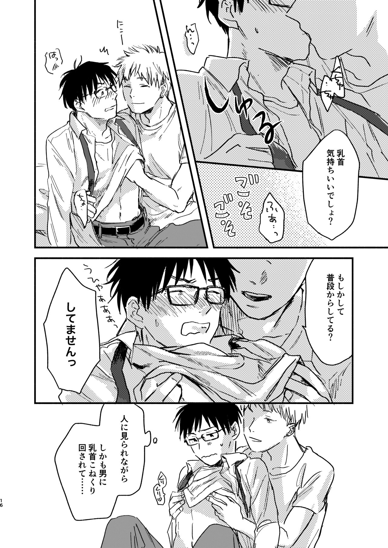 Nonke Ryman ni Sharei o Chiratsukasete xx Shite Moratta - Page 16