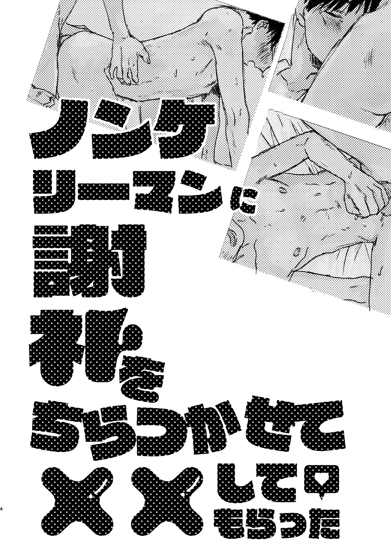 Nonke Ryman ni Sharei o Chiratsukasete xx Shite Moratta - Page 4