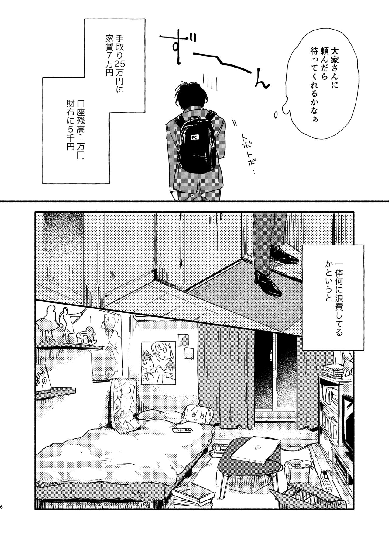 Nonke Ryman ni Sharei o Chiratsukasete xx Shite Moratta - Page 6