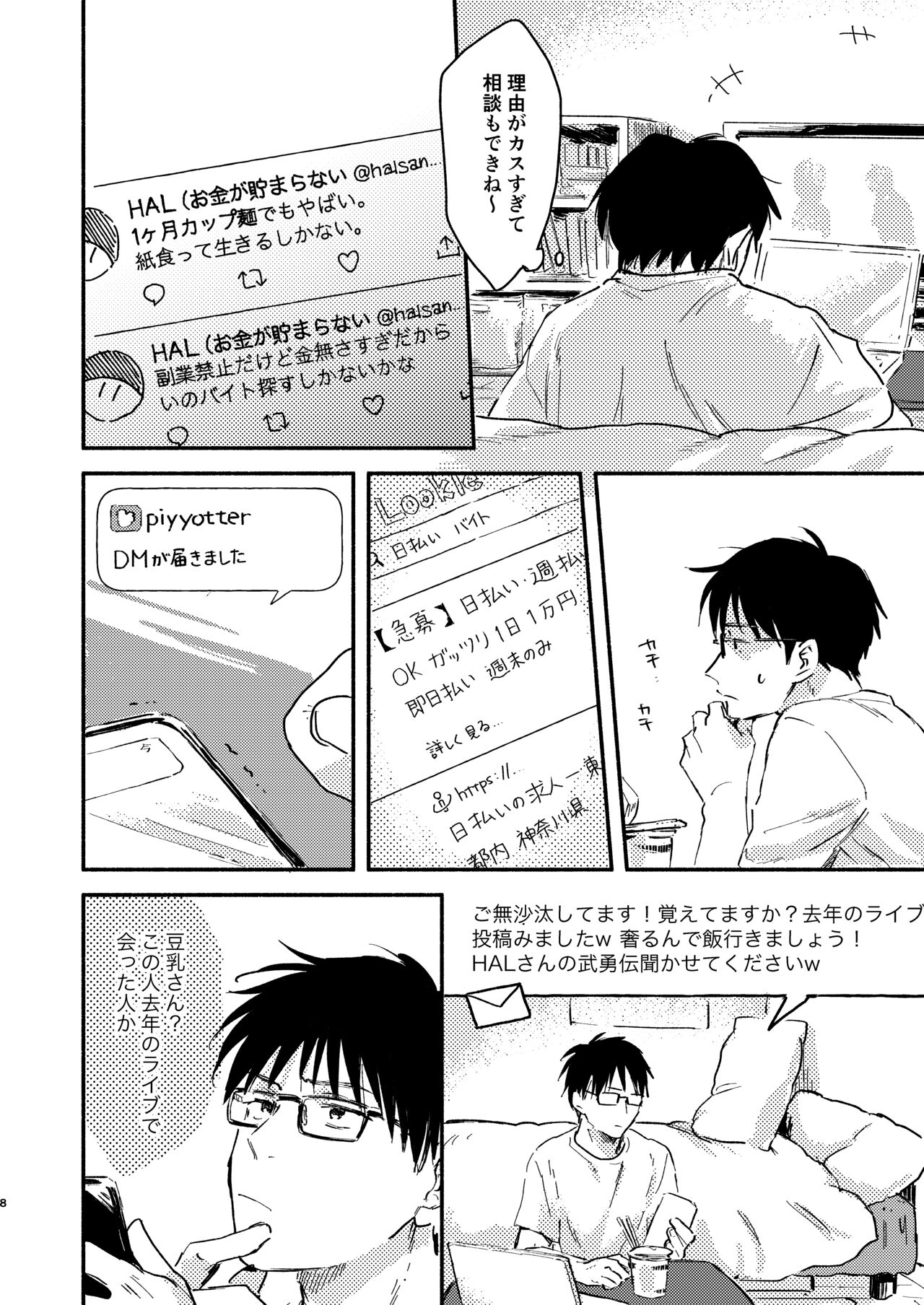 Nonke Ryman ni Sharei o Chiratsukasete xx Shite Moratta - Page 8