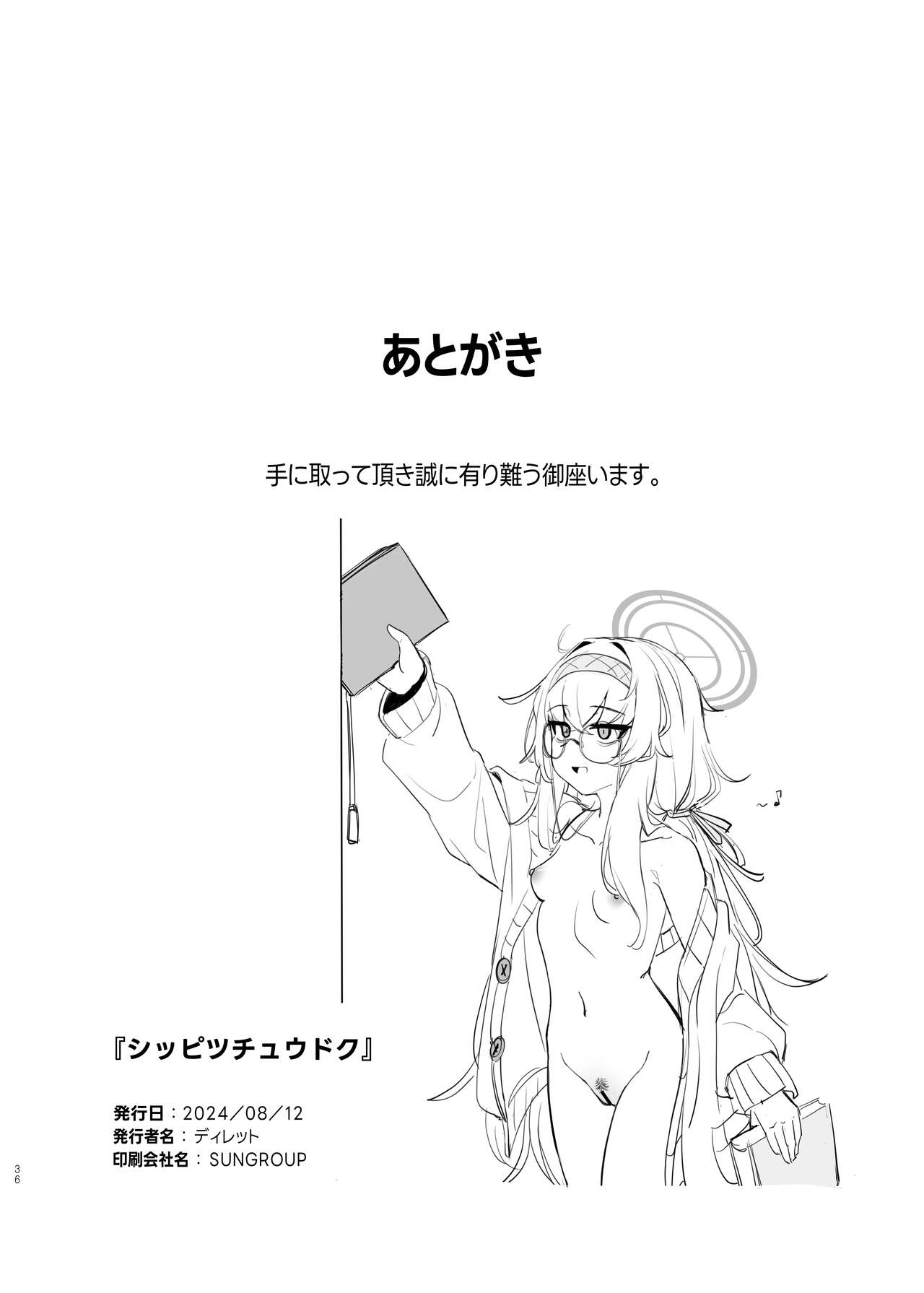 Shippitsu Chuudoku - Page 36