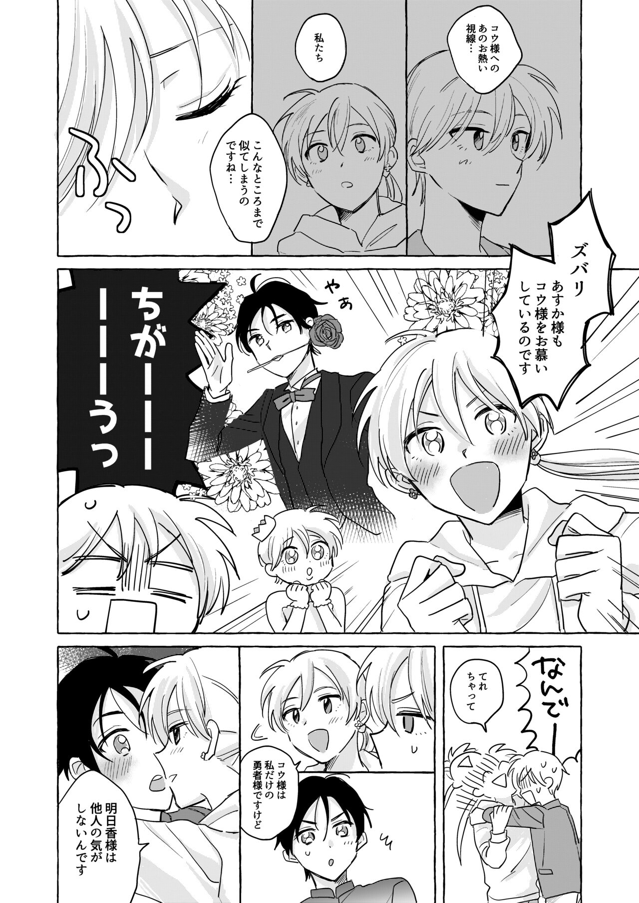 異世界召喚先で友達に激似の魔法騎士様とラブラブ魔力供給することになりました!?2 - Page 12