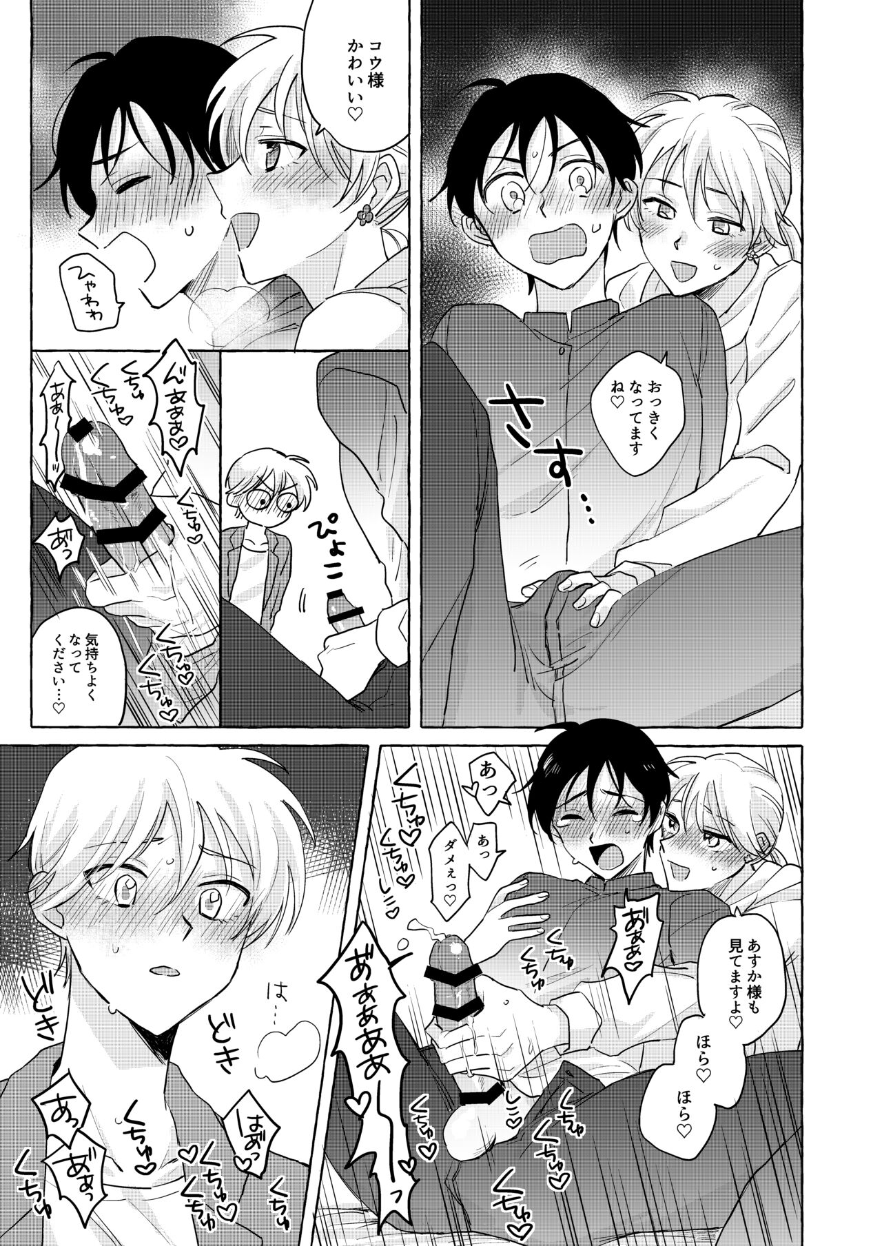 異世界召喚先で友達に激似の魔法騎士様とラブラブ魔力供給することになりました!?2 - Page 17