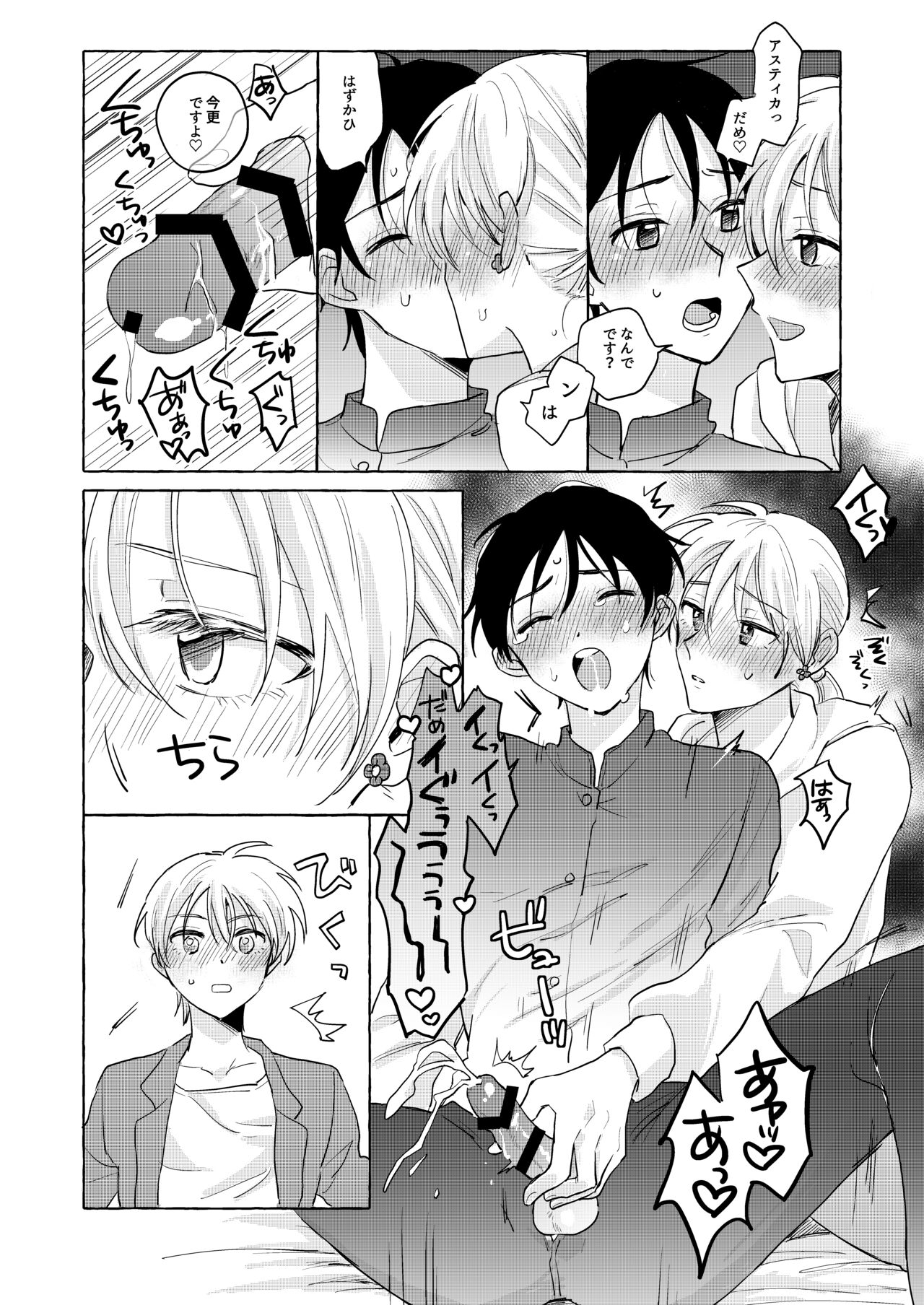 異世界召喚先で友達に激似の魔法騎士様とラブラブ魔力供給することになりました!?2 - Page 18