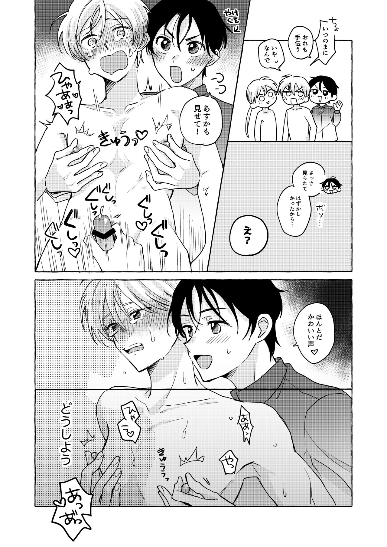 異世界召喚先で友達に激似の魔法騎士様とラブラブ魔力供給することになりました!?2 - Page 22