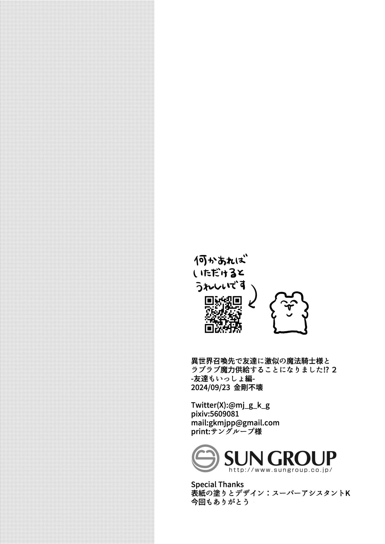 異世界召喚先で友達に激似の魔法騎士様とラブラブ魔力供給することになりました!?2 - Page 30