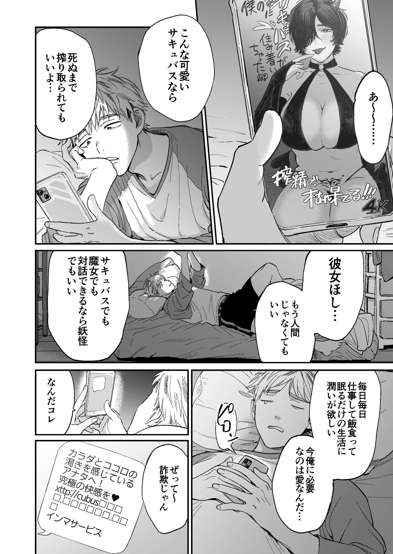 サキュバス頼んだらインキュバスが来た - Page 2