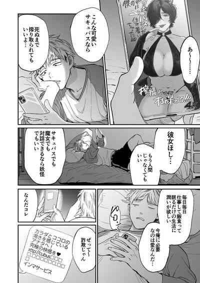サキュバス頼んだらインキュバスが来た 2