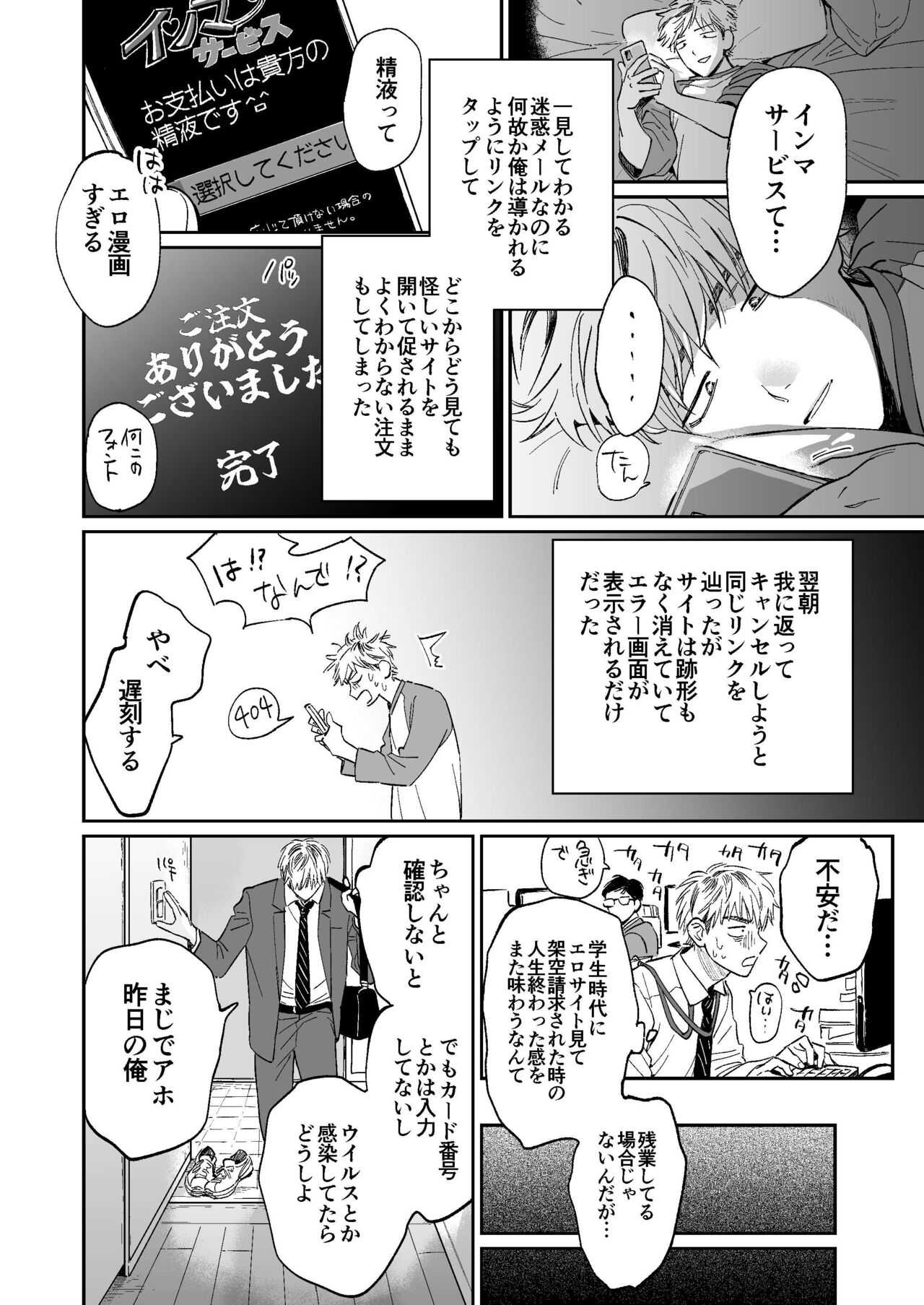 サキュバス頼んだらインキュバスが来た - Page 3