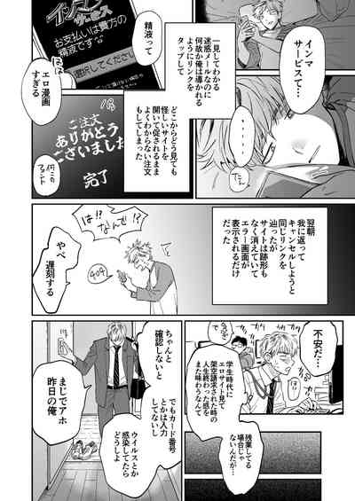 サキュバス頼んだらインキュバスが来た 3