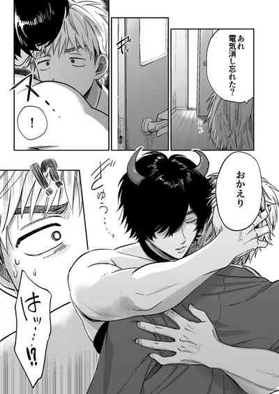 サキュバス頼んだらインキュバスが来た 4