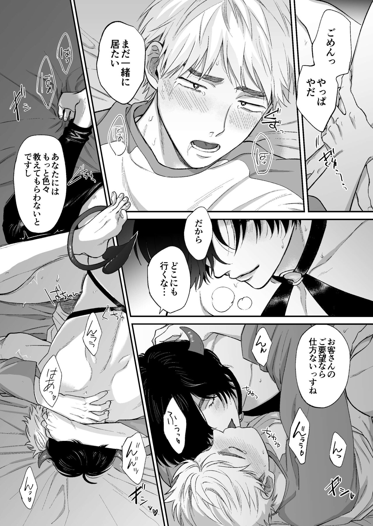サキュバス頼んだらインキュバスが来た - Page 54