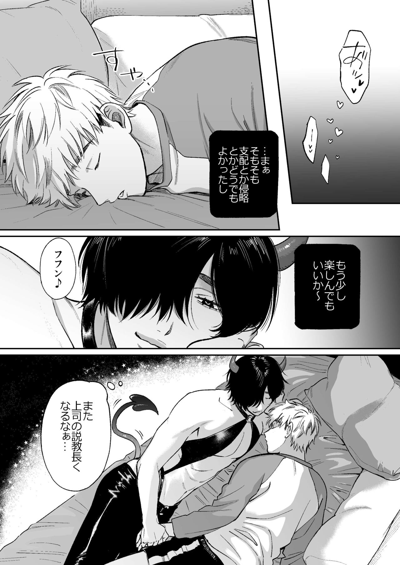 サキュバス頼んだらインキュバスが来た - Page 55