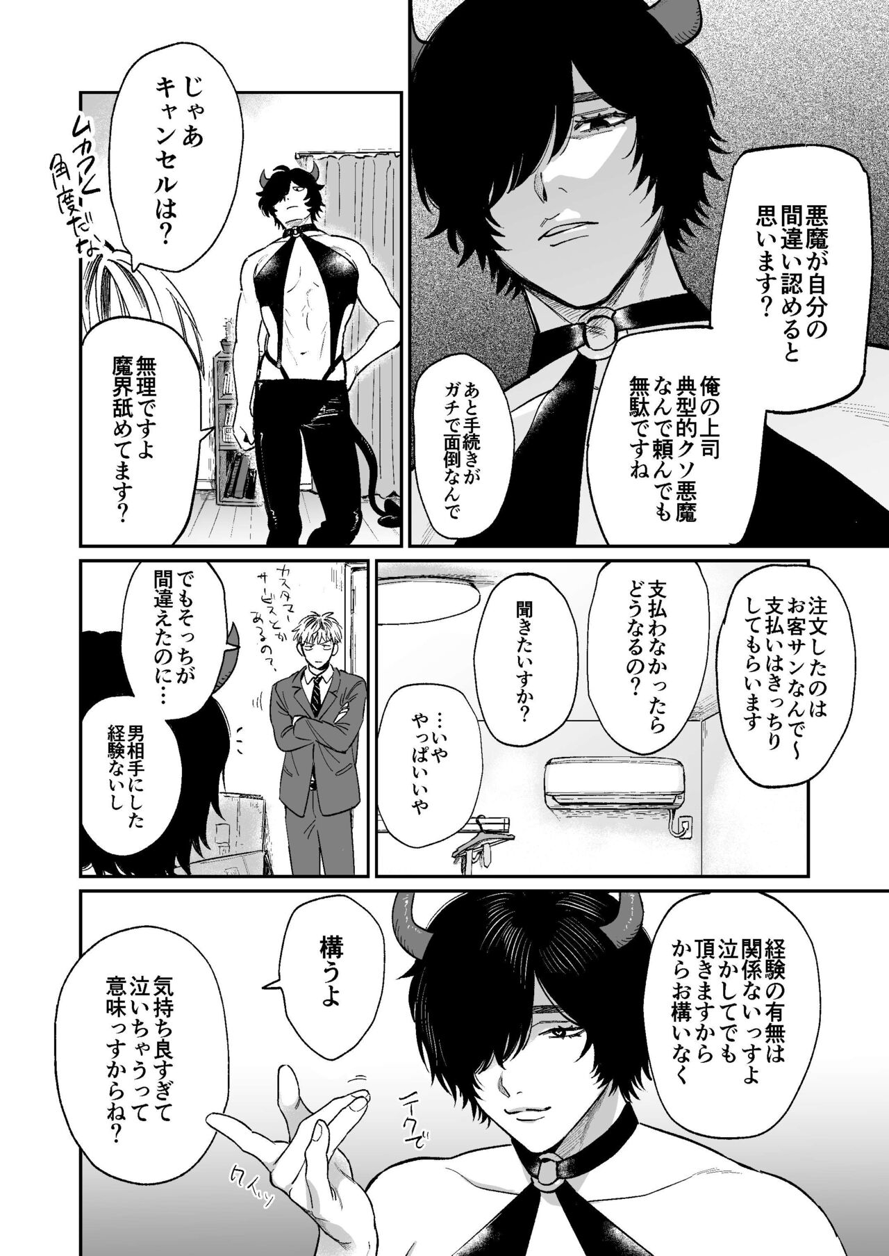 サキュバス頼んだらインキュバスが来た - Page 7