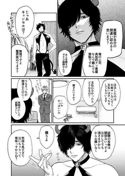 サキュバス頼んだらインキュバスが来た 7