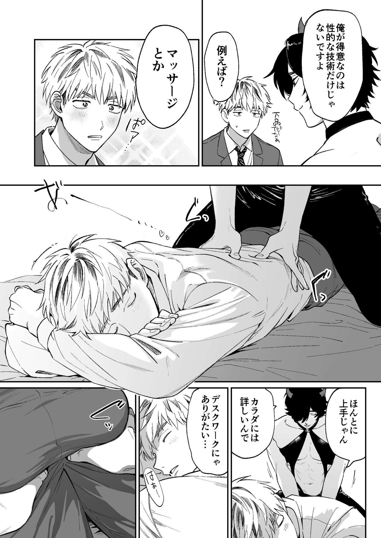 サキュバス頼んだらインキュバスが来た - Page 8