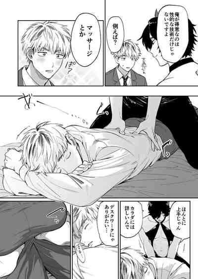 サキュバス頼んだらインキュバスが来た 8