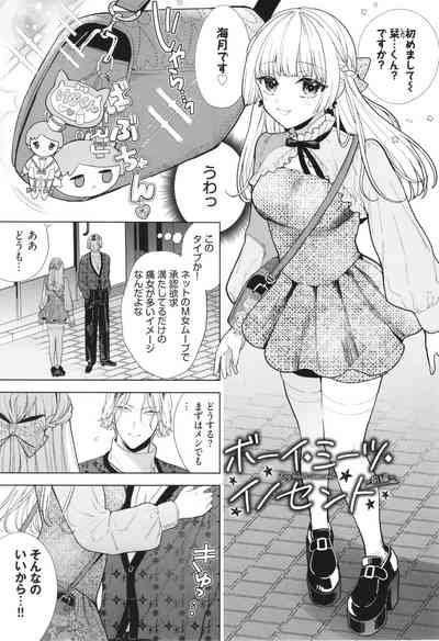 Boy Meets Innocent 6
