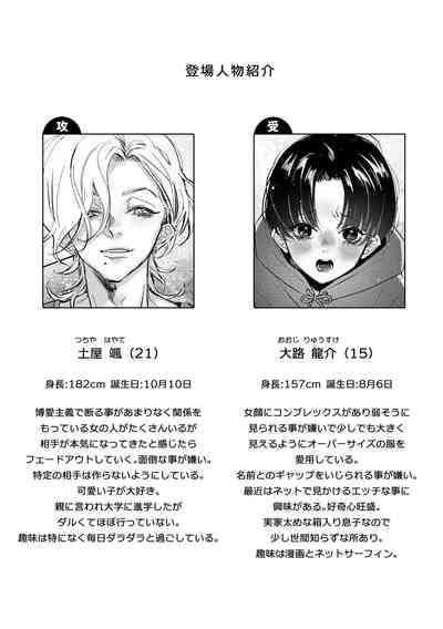 Hajimete no Kimochi 2
