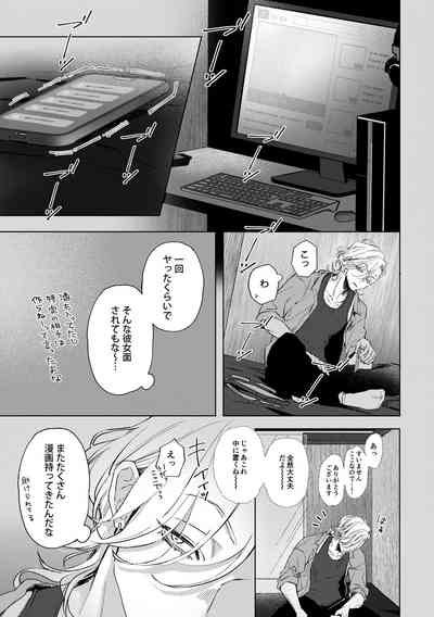 Hajimete no Kimochi 7