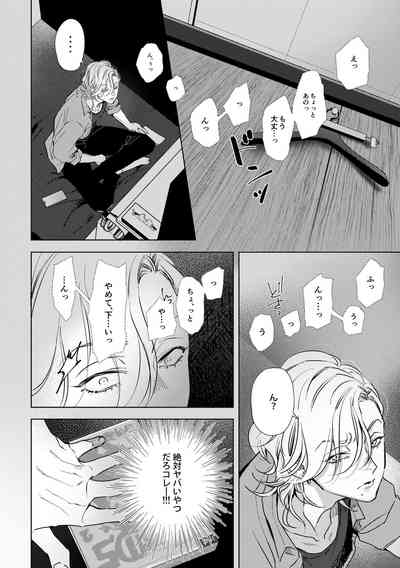 Hajimete no Kimochi 8