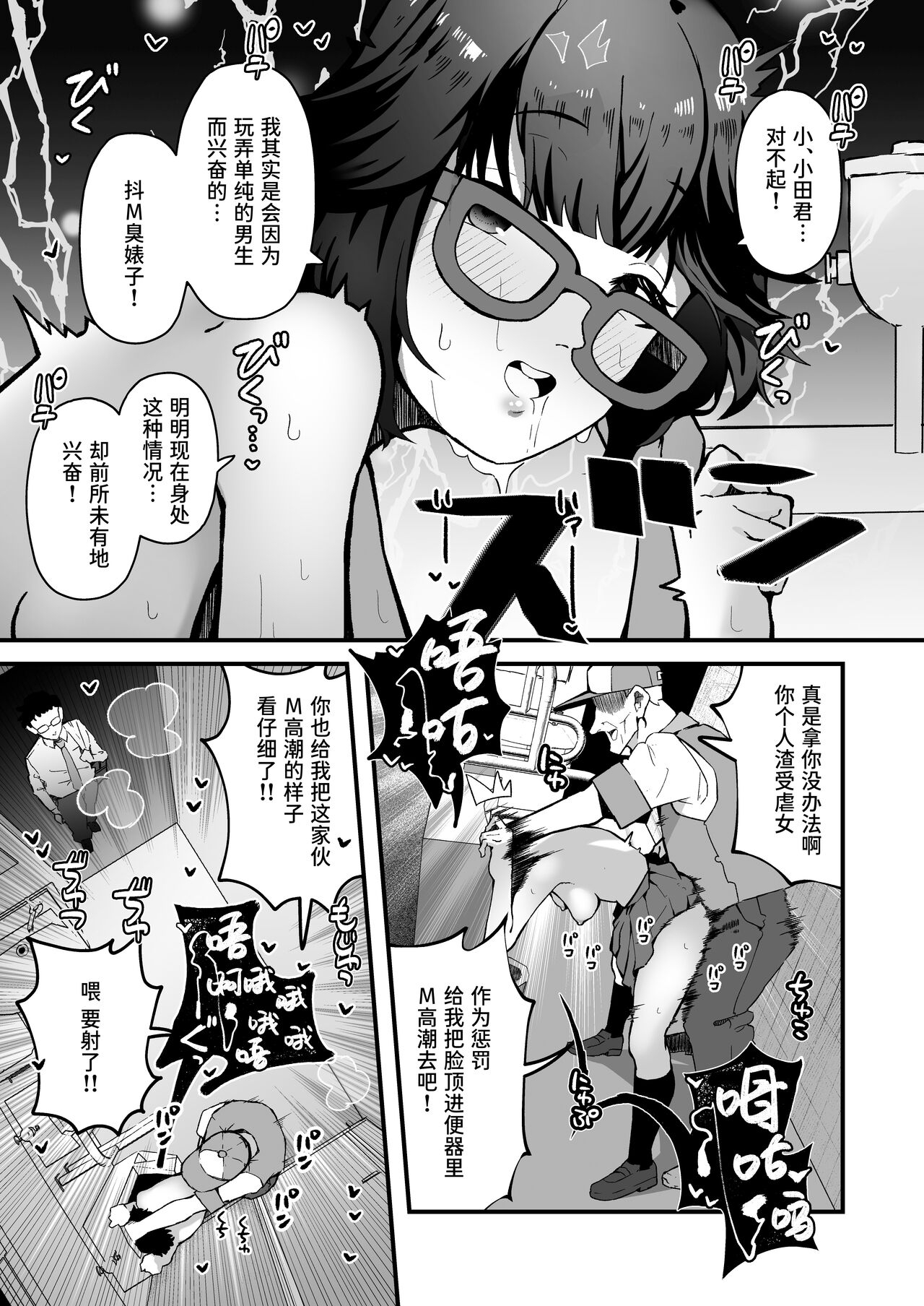 Kininaru Ano Ko wa Mazo Buta Bitch | 在意的女孩是M母猪婊子 - Page 21