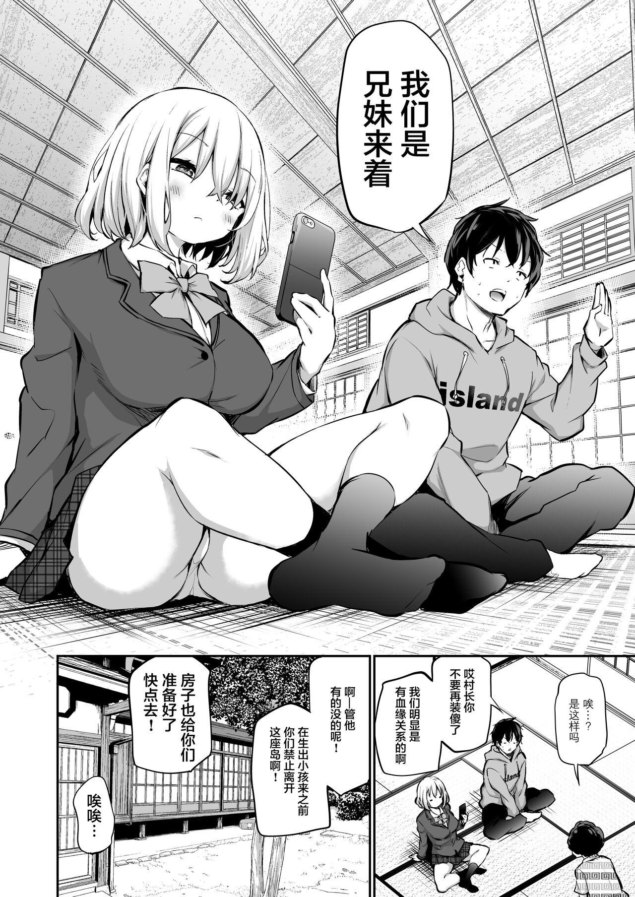 Imouto Haramasenai to Derarenai Shima + Omake | 不让妹妹怀孕的话就离不开的岛 - Page 3