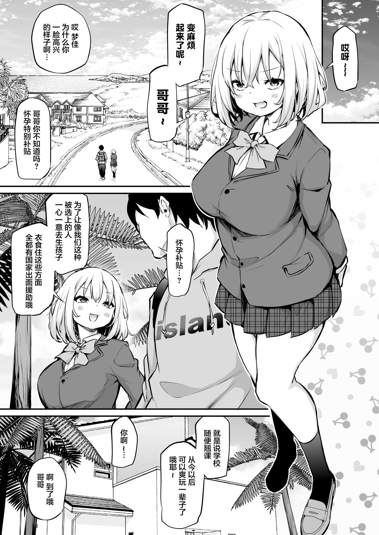 Imouto Haramasenai to Derarenai Shima + Omake | 不让妹妹怀孕的话就离不开的岛 - Page 4