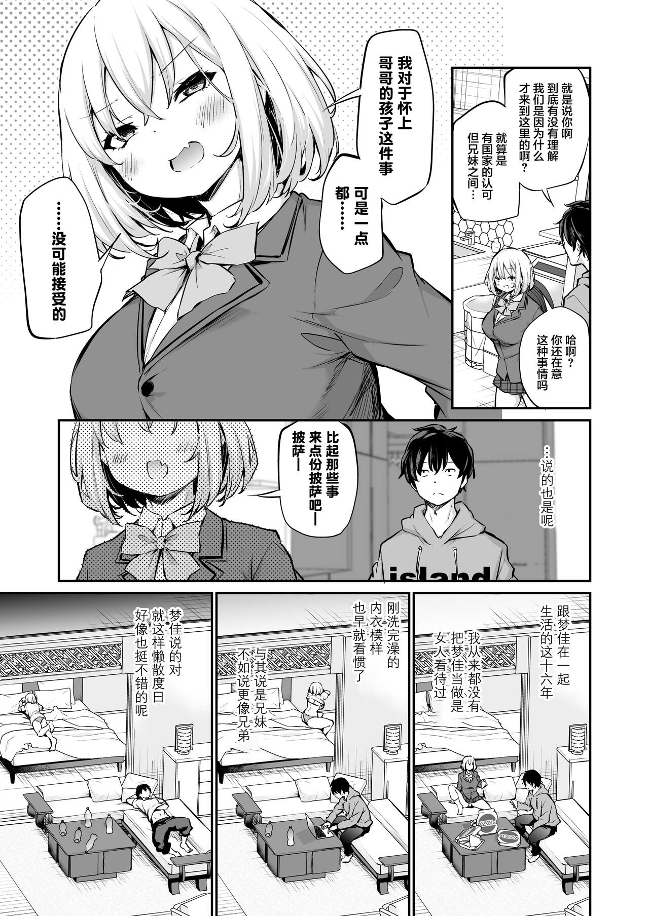 Imouto Haramasenai to Derarenai Shima + Omake | 不让妹妹怀孕的话就离不开的岛 - Page 6