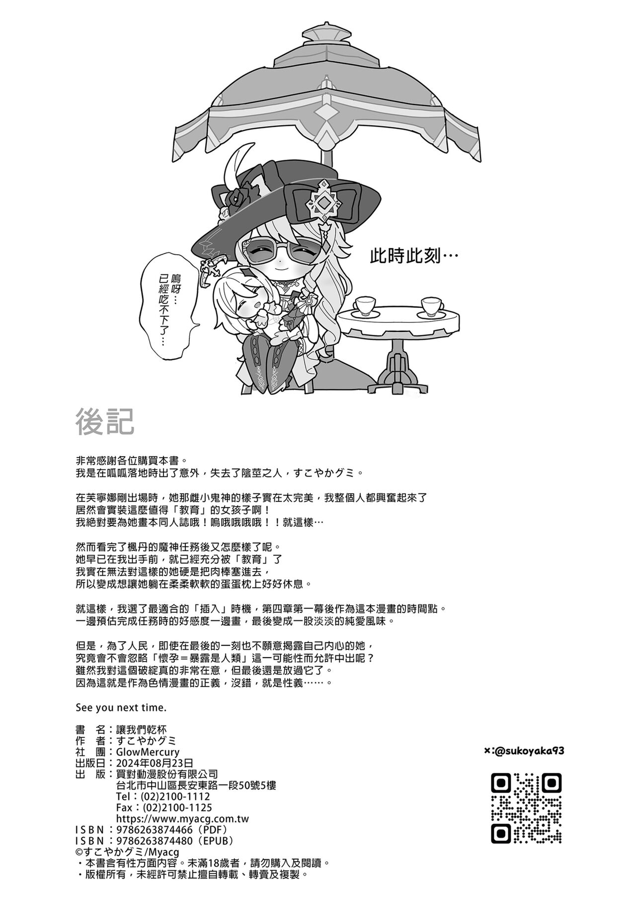 Kimi no Guroshi de Kanpai - Cheers with her glass - Page 22