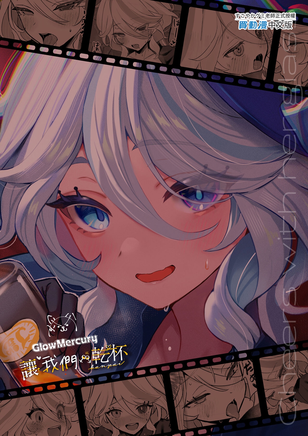 Kimi no Guroshi de Kanpai - Cheers with her glass - Page 23