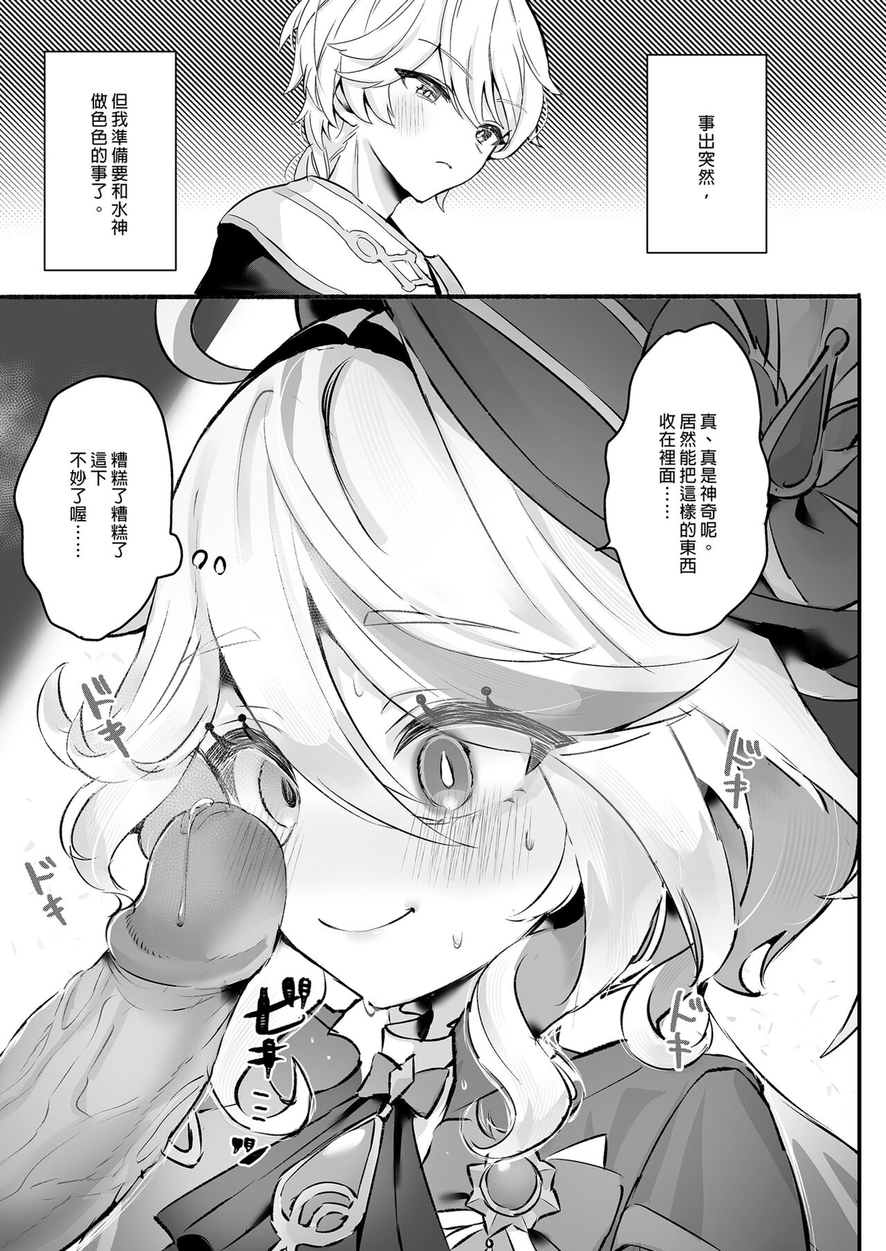 [GlowMercury (すこやかグミ)] 君のグロシで乾杯 (原神) [中国翻訳] [無修正] [DL版] - Hentaiaz.com - 3