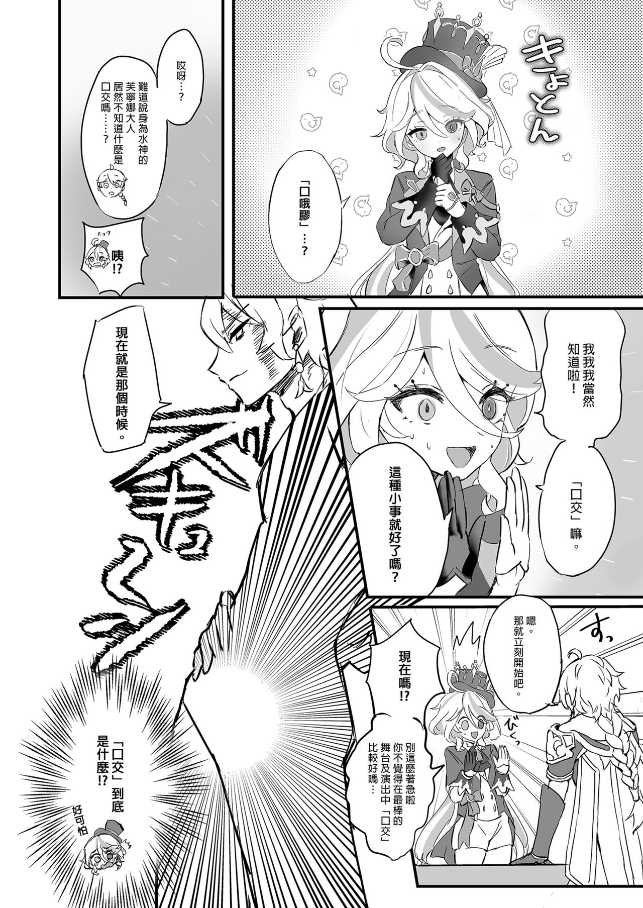 Kimi no Guroshi de Kanpai - Cheers with her glass - Page 6