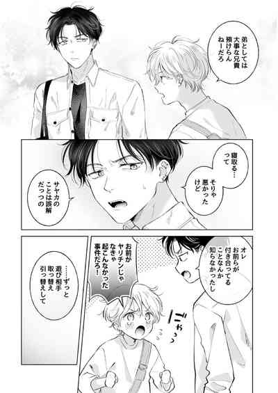 史郎くんのいちばんめ。 6