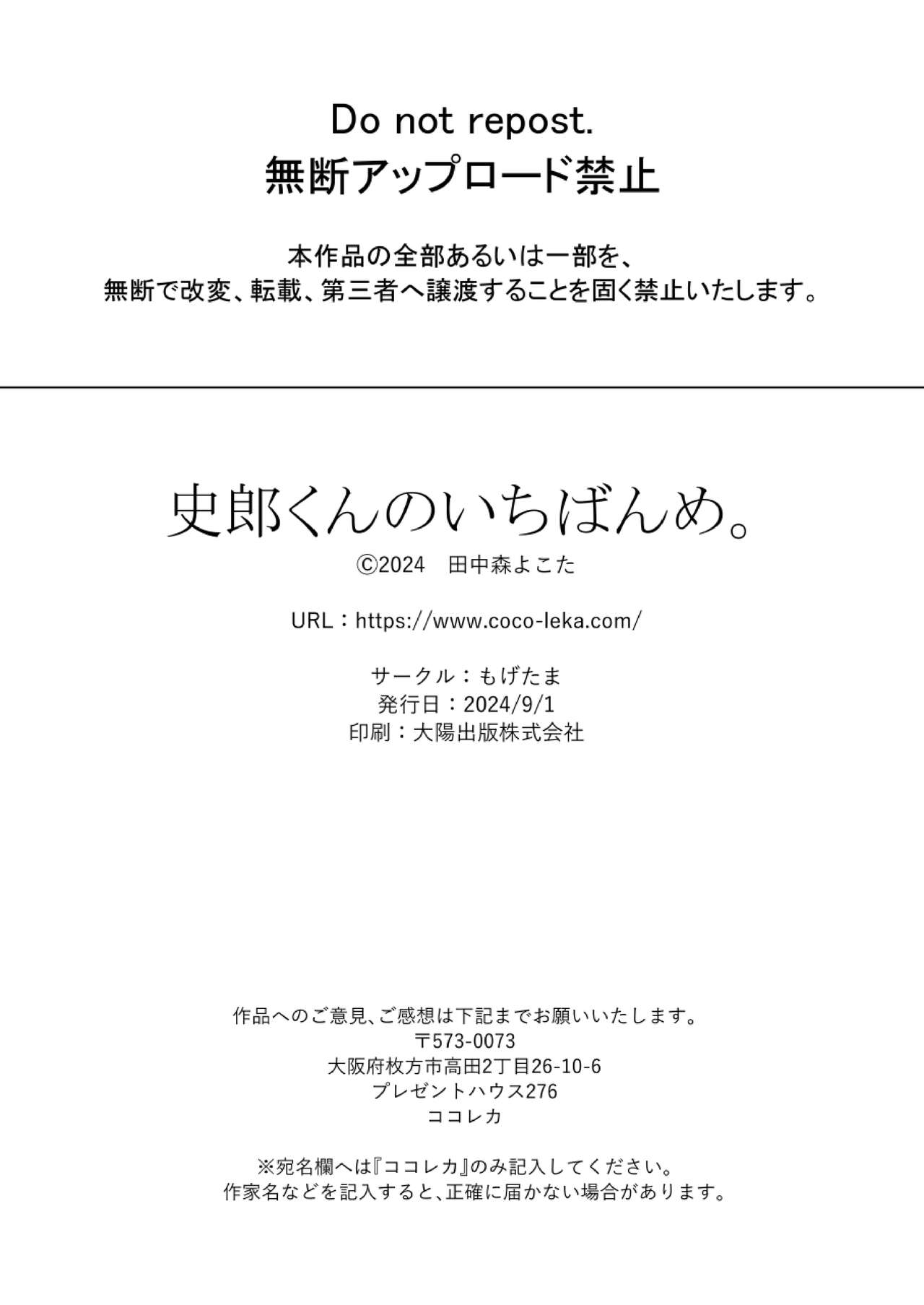 史郎くんのいちばんめ。 86