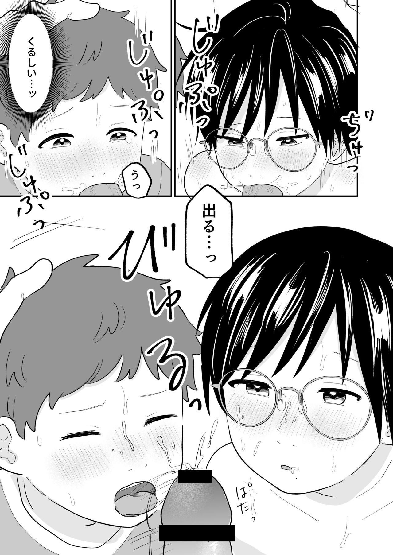 おとなり!キャットファイト - Page 12