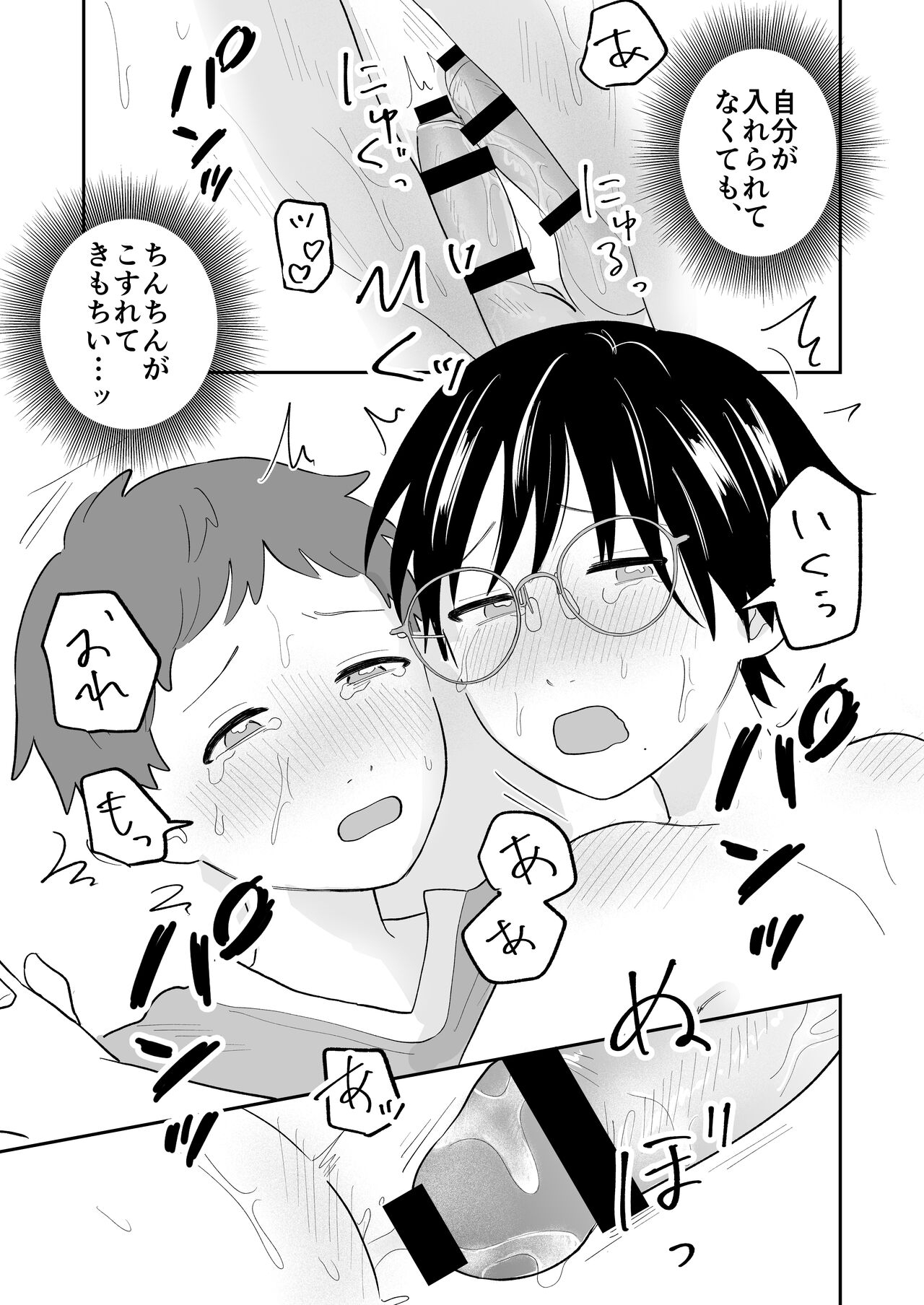 おとなり!キャットファイト - Page 24