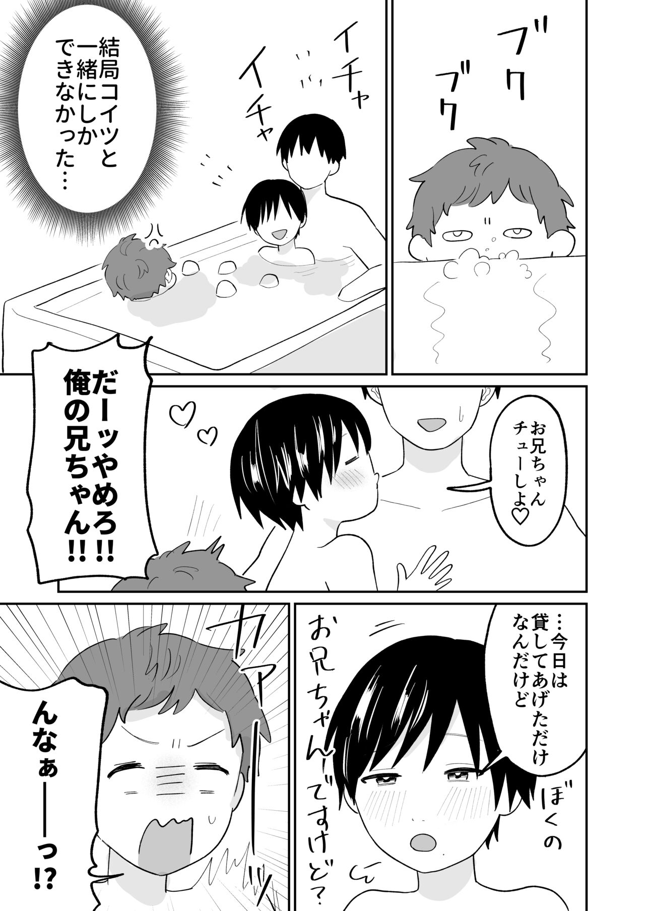 おとなり!キャットファイト - Page 26