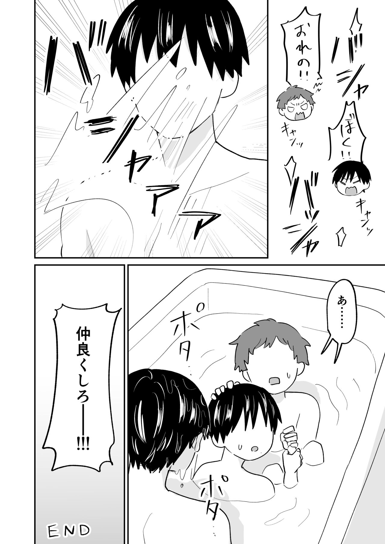 おとなり!キャットファイト - Page 27